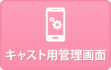 管理アカウント機能